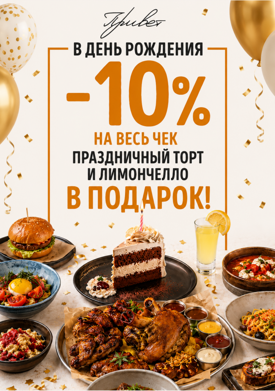 день рождения